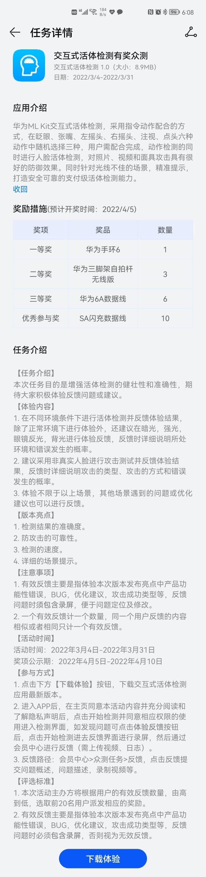 检测|华为交互式活体检测众测版 1.0 发布：打造支付级活体检测能力