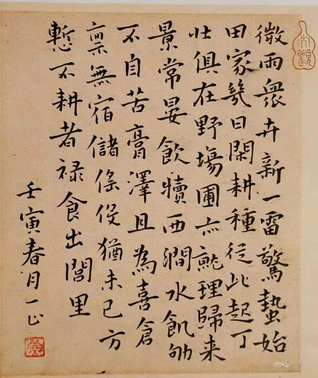 手抄经典 || 第331期--韦应物《观田家》