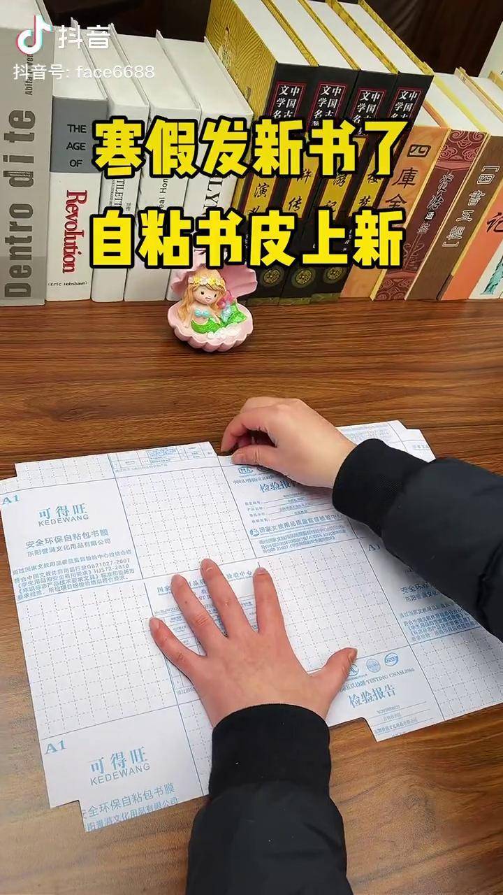 寒假直接發新書了早點入手自粘書皮這樣包書皮一整年書本都嶄新包書皮