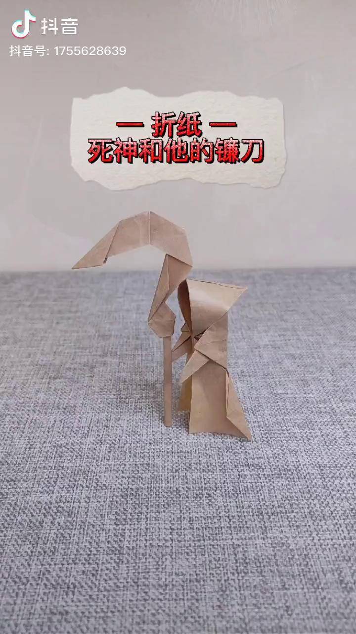 折纸死神和他的镰刀手工折纸材料是20x20厘米牛皮纸