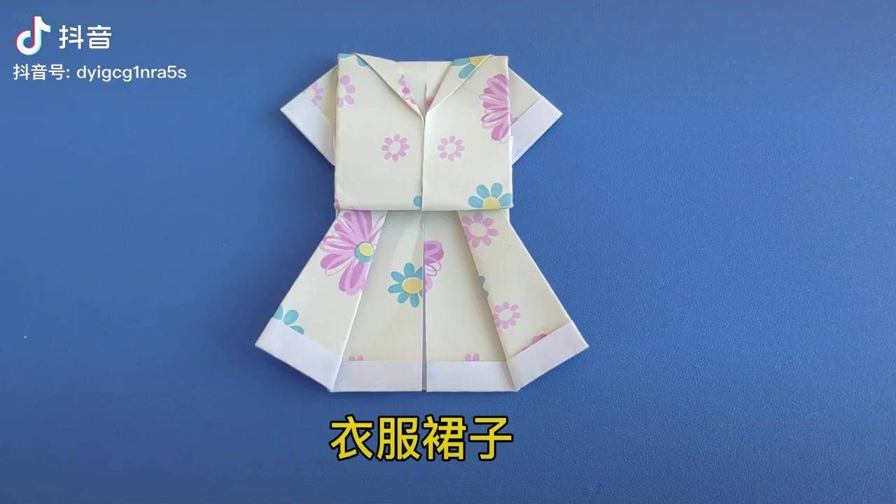 折纸衣服裙子教程一张纸折学生校服短裙套装折纸手工折纸折纸教程
