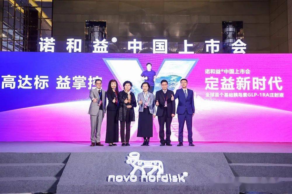 “高达标 益掌控 定益新时代”诺和益®中国重磅上市！_治疗_胰岛素_机制