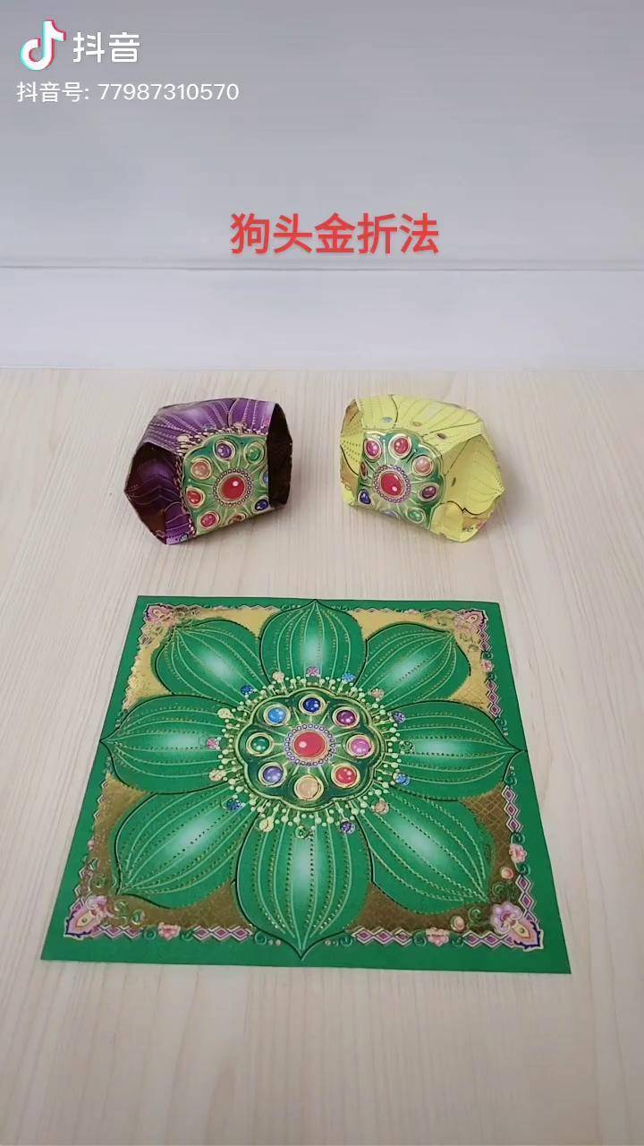 狗头金折法潮汕四季手工折纸_潮汕_四季_狗头