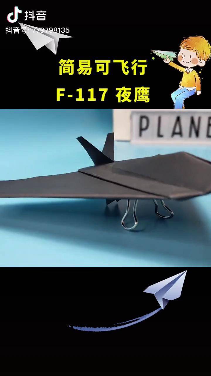 简易版f117可以飞纸飞机手工折纸