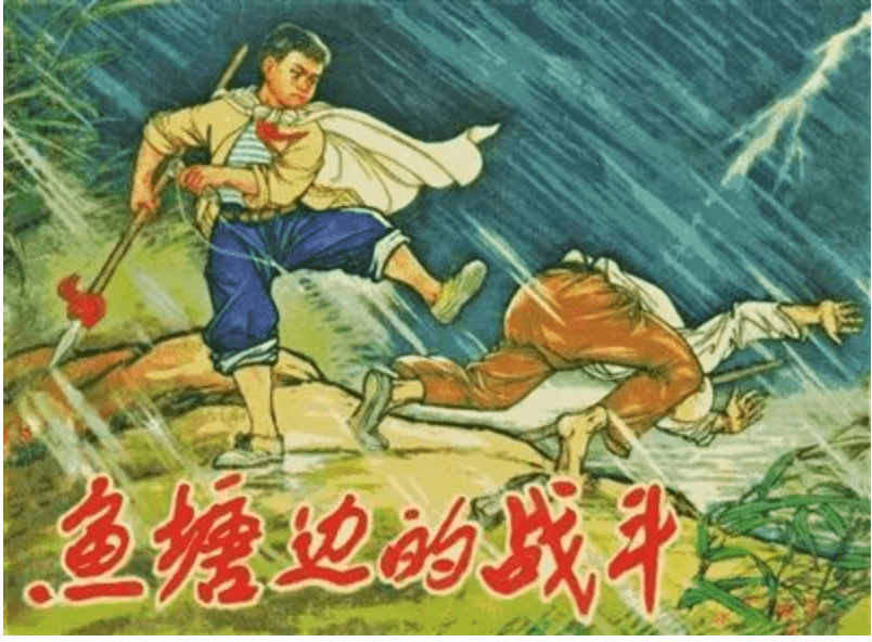 重寻连环画:难以磨灭的记忆