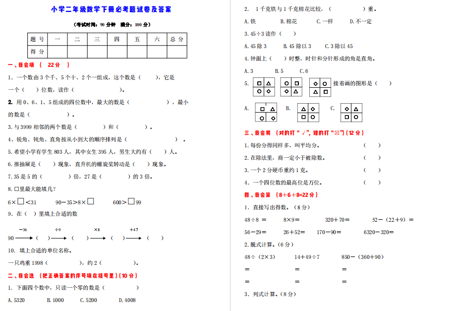 小学二年级数学下册必考题试卷及答案 周末让孩子做一做 位数 直角 内容