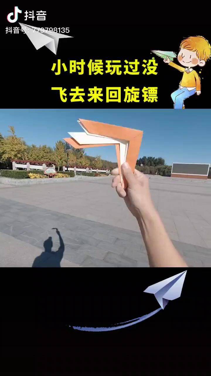 小时候玩没玩过这个学会了跟我上山打纸飞机回旋镖折纸我要上热门