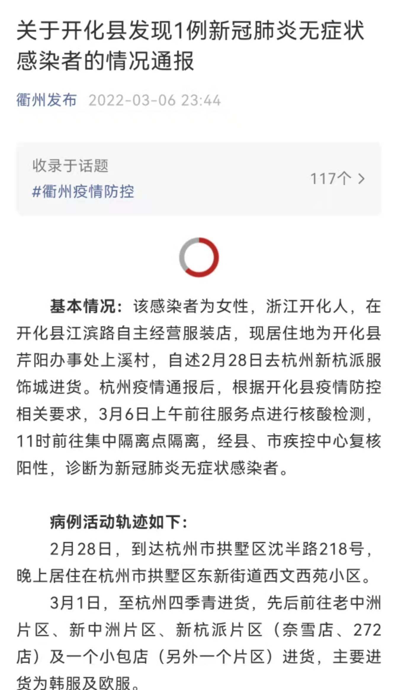 感染者|【疫情发布】衢州市开化县发现1例新冠肺炎无症状感染者 曾至杭州四季青进货