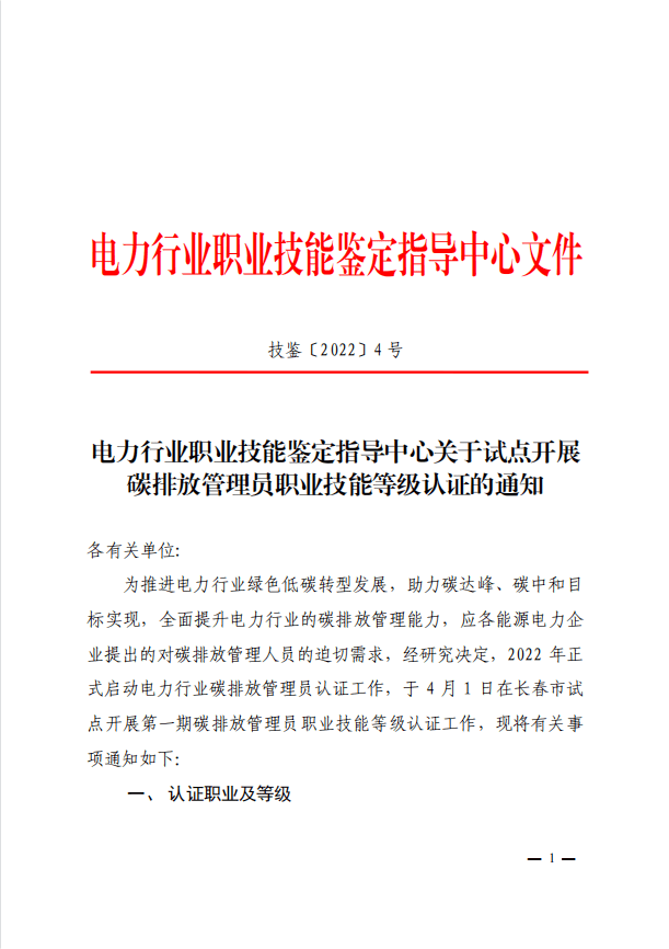 电力行业碳排放管理员职业技能等级认证三级高级工