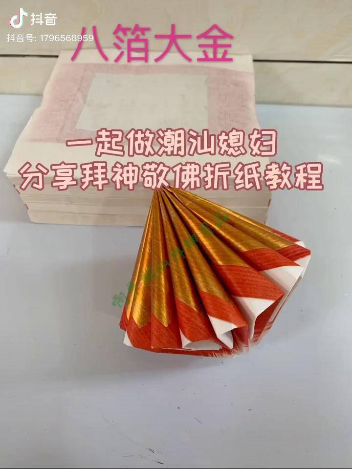 潮汕拜神折纸教程图片