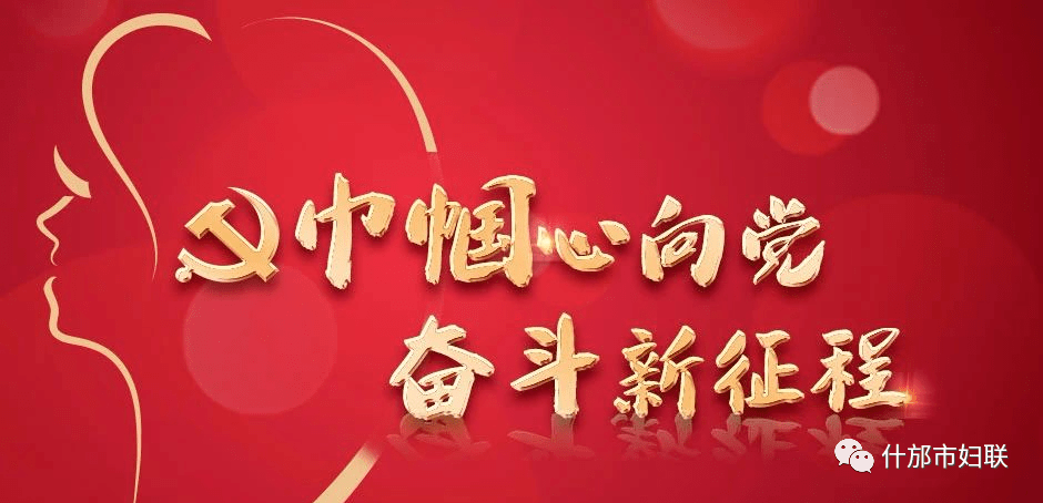 巾帼心向党奋斗新征程什邡市三八红旗集体手事迹展播五