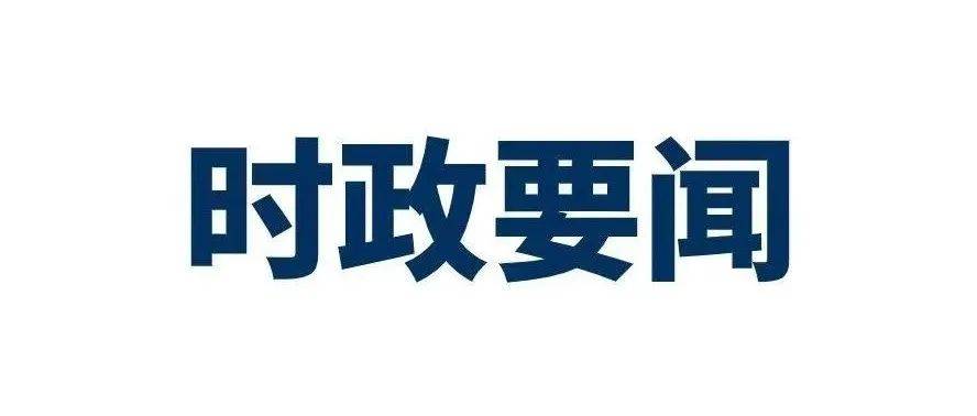 刚刚！政府工作报告现场传来这些重磅消息！_政府工作报告这些暖心的话_来源_政府
