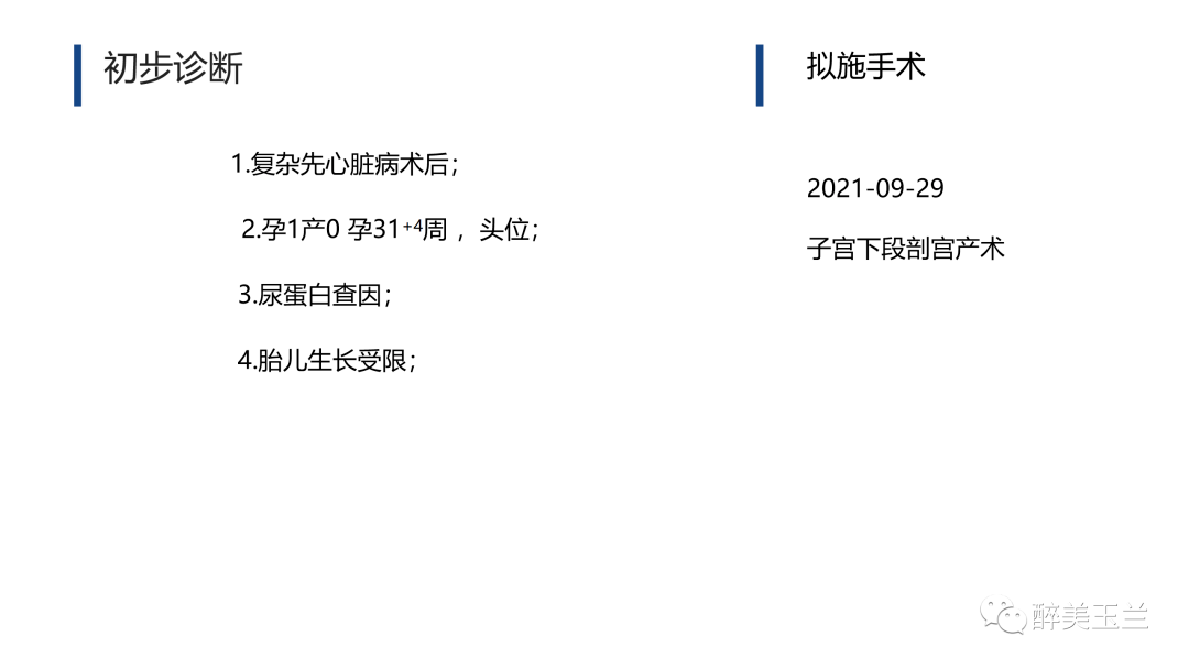 病例讨论妊娠合并复杂先心病剖宫产麻醉管理回看开放