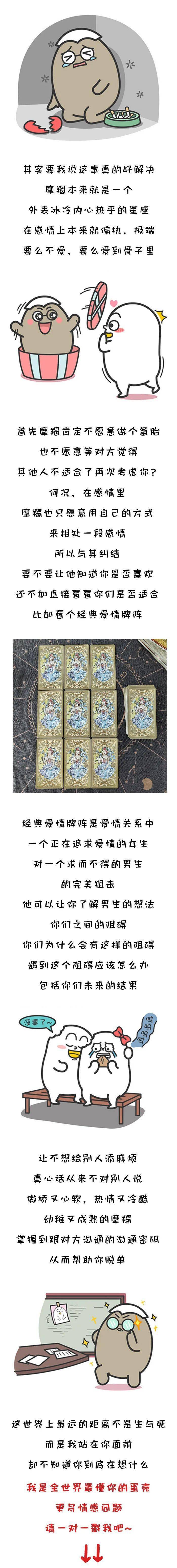 桃花|桃花宝典，摩羯座如何脱单？