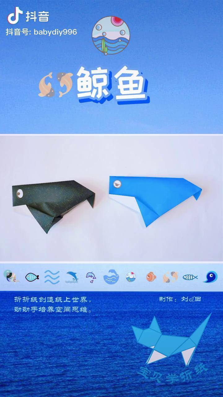 海洋折纸系列鲸鱼折纸教程手工折纸童心童画
