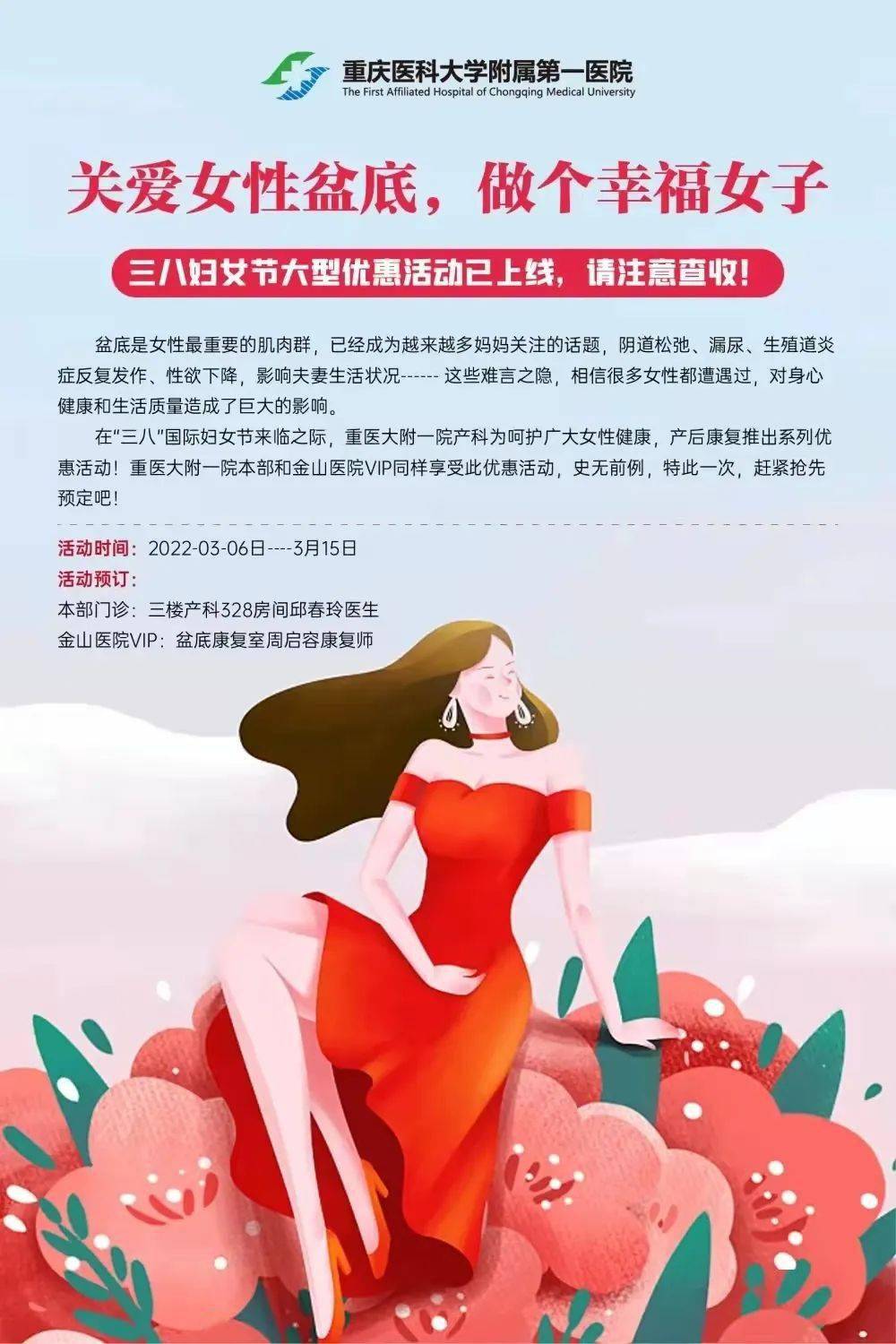 女神节 关爱女性盆底