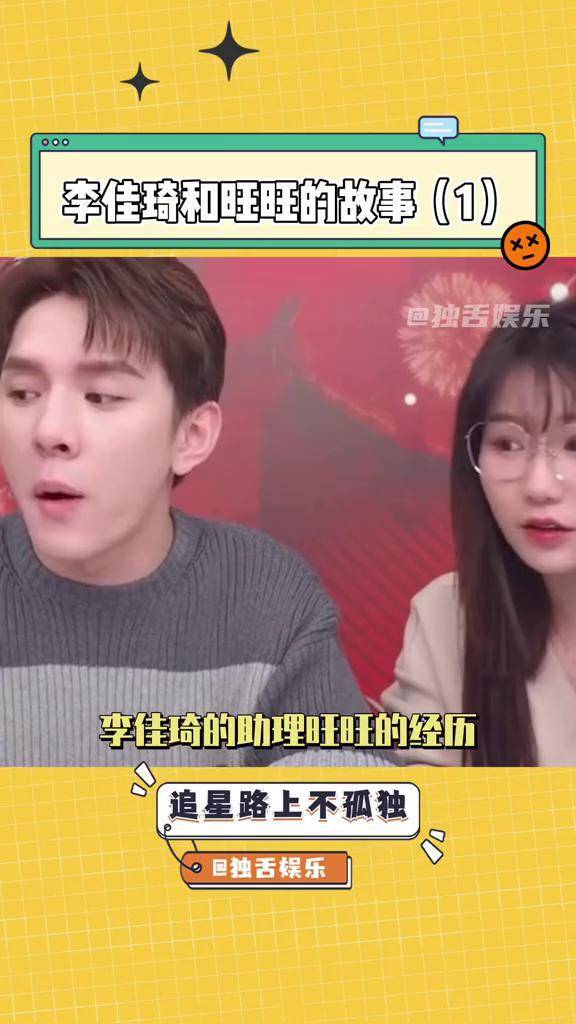 李佳琦的助理旺旺真的很励志06自信女孩最美丽抖音娱乐达人团