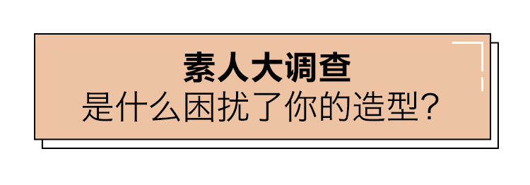 发型告别无效头发造型？零负担 “日常造型时代”来了！