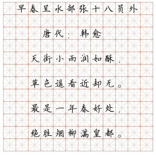 小學128首必背古詩詞硬筆楷書字帖誦讀練字兩不誤