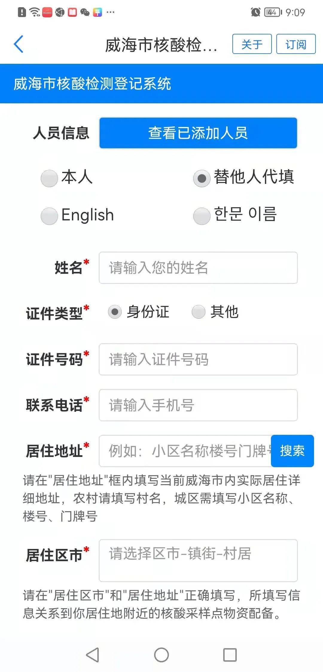 你知道怎么完善爱山东app个人信息吗