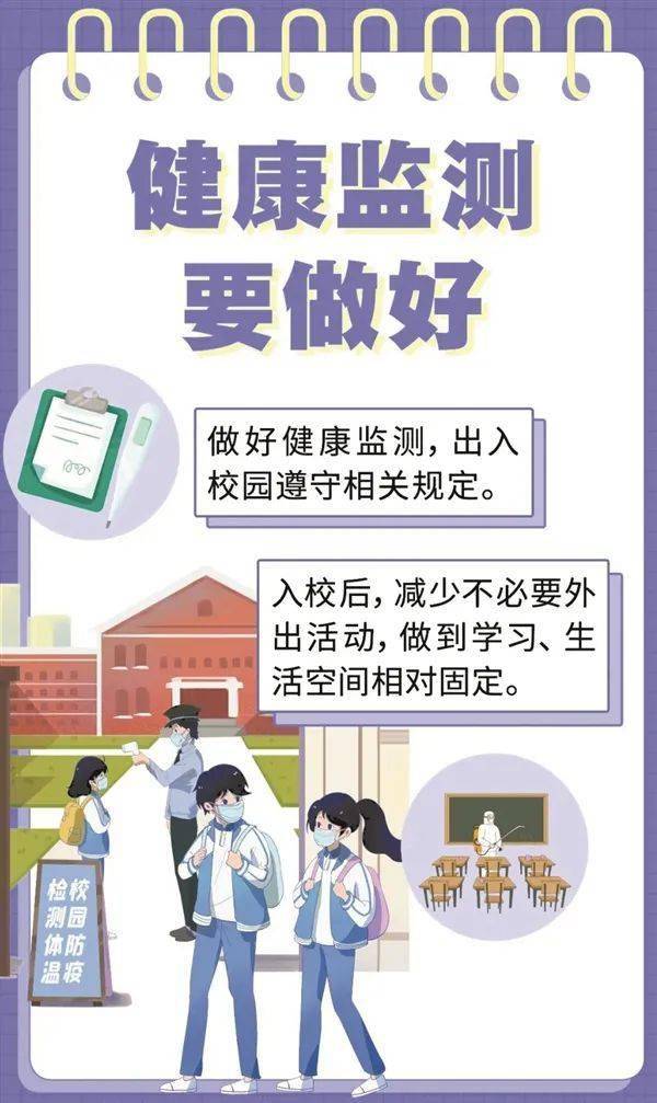 【防疫科普】学校防疫很重要,这些知识早知道!