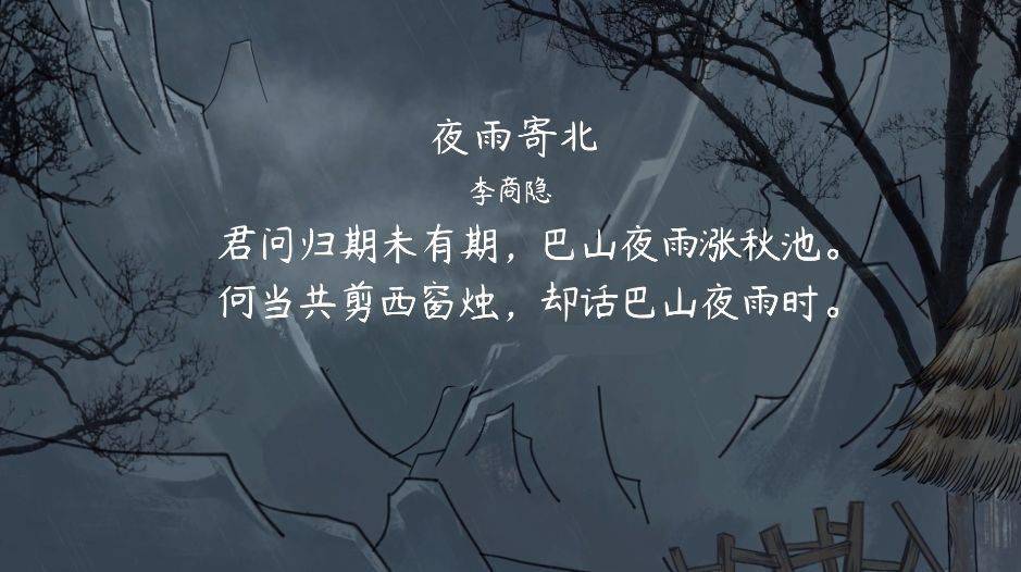 夜雨寄北课件图片