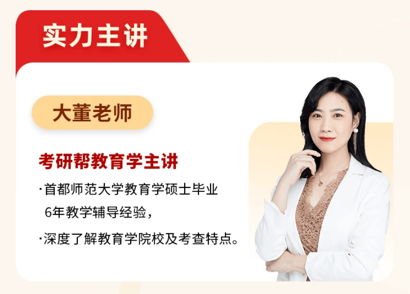 91 戳这里,听大董老师揭秘教育学上岸攻略!返回搜狐,查看更多