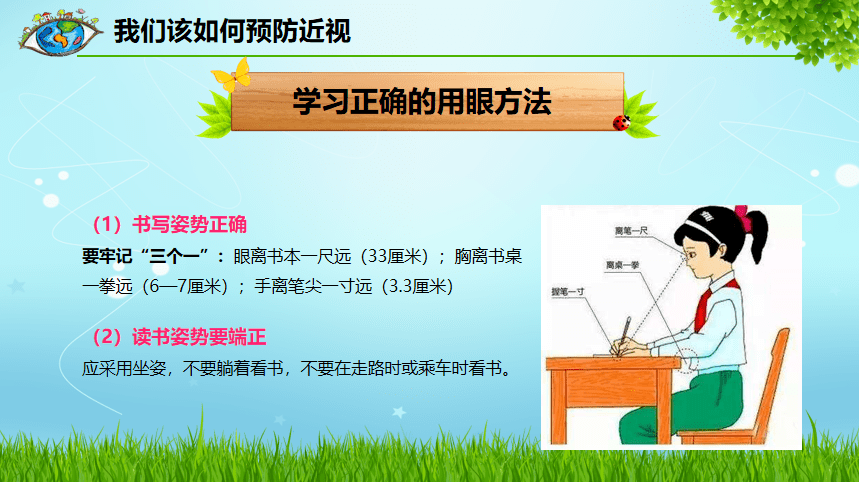 【健康教育】预防近视主题班会_眼睛_保护_保健操