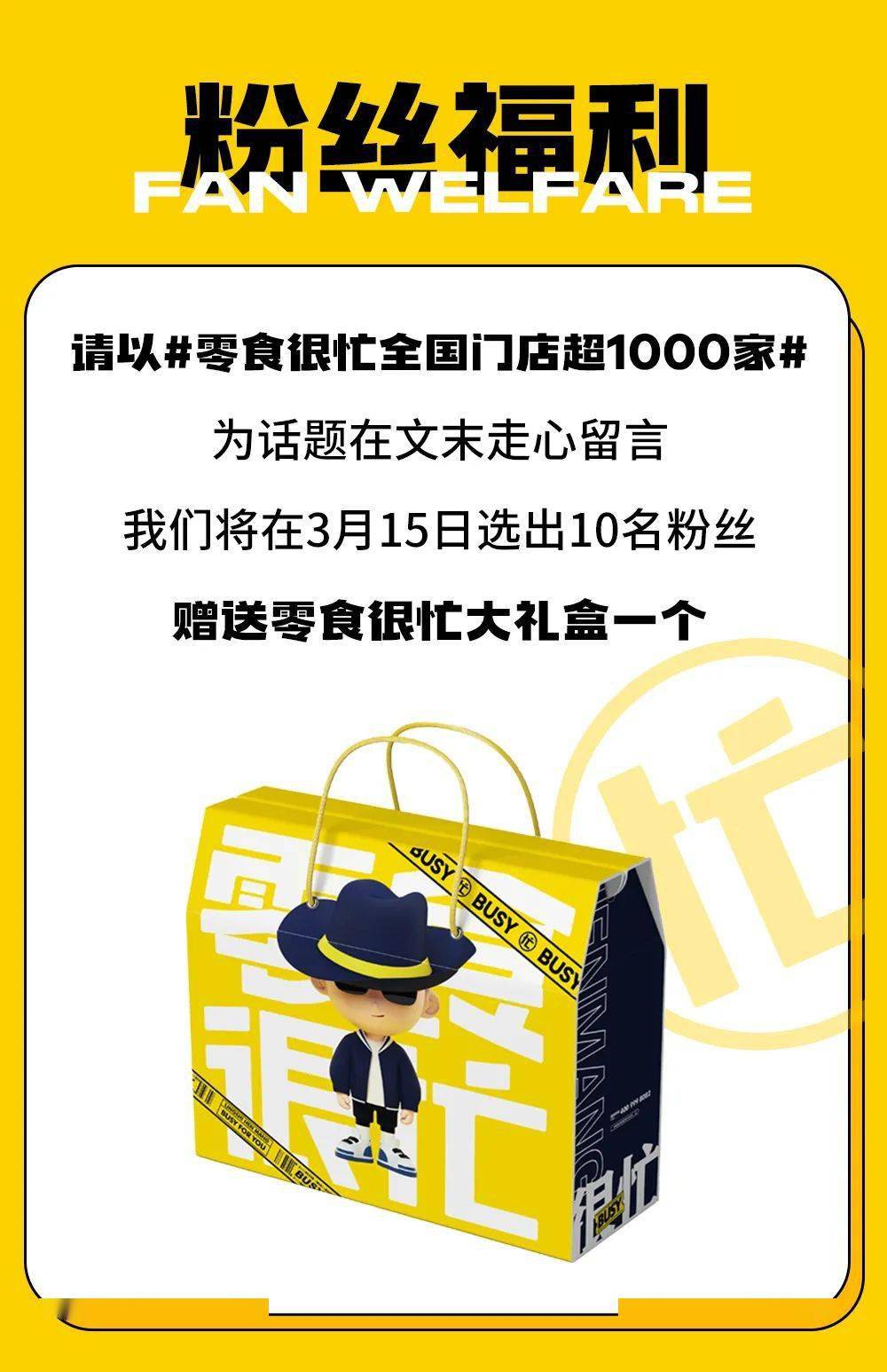 同庆|20台五菱宏光MINIEV现场送？！零食很忙门店【破】1000家，福利送到手软