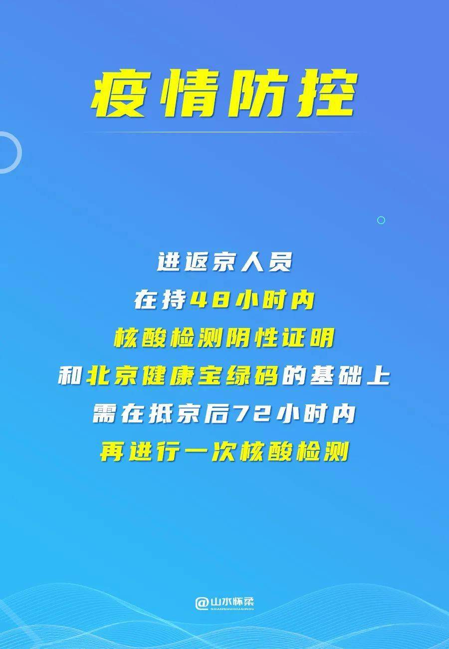 【常态化防控】北京卫健委再次提醒:非必要不出京,与病例轨迹有交集