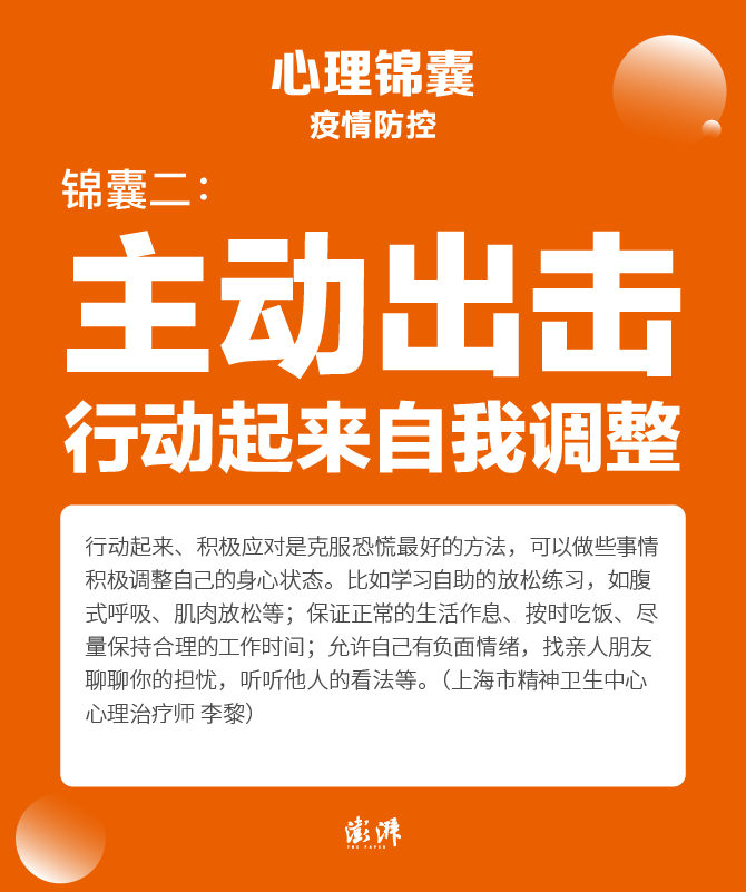 情绪|疫情常态化防控下如何缓解焦虑紧张情绪？6个心理锦囊请收好