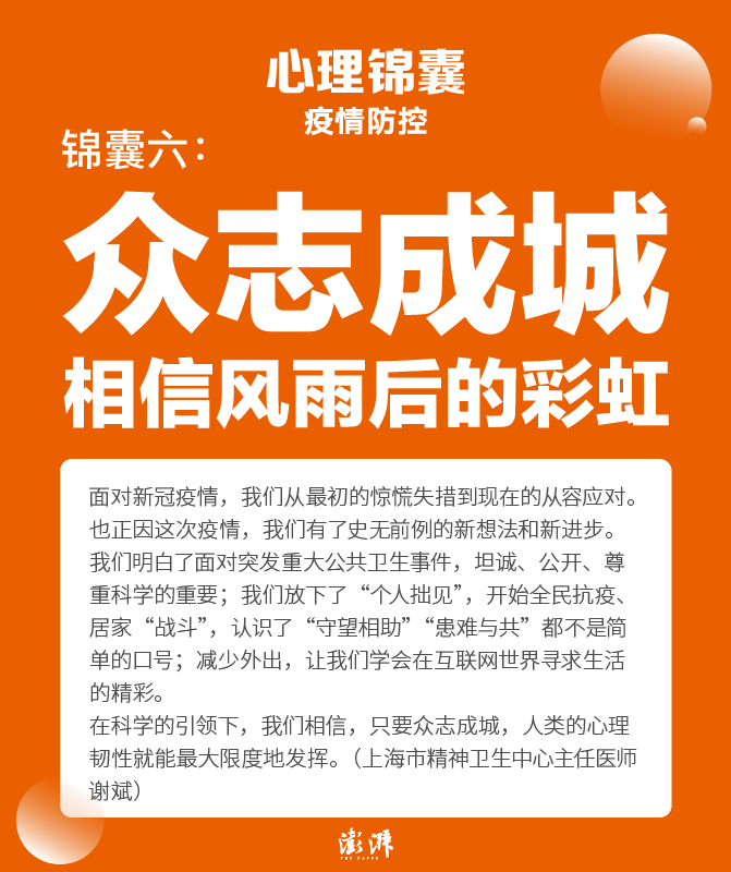 情绪|疫情常态化防控下如何缓解焦虑紧张情绪？6个心理锦囊请收好