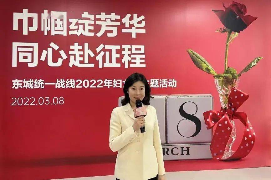 巾幗綻芳華同心赴征程東城統一戰線舉辦2022年婦女節主題活動