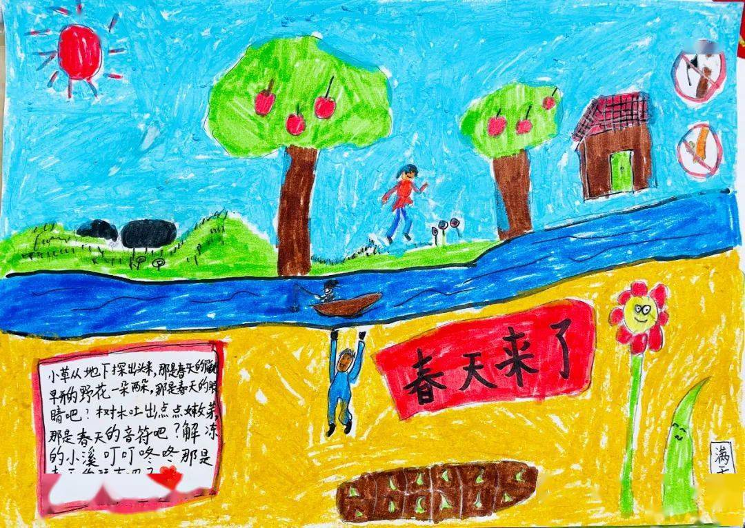 班级日志我和春天有个约会