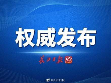 疫情|武汉市新冠肺炎疫情防控指挥部通告（2022年第3号）