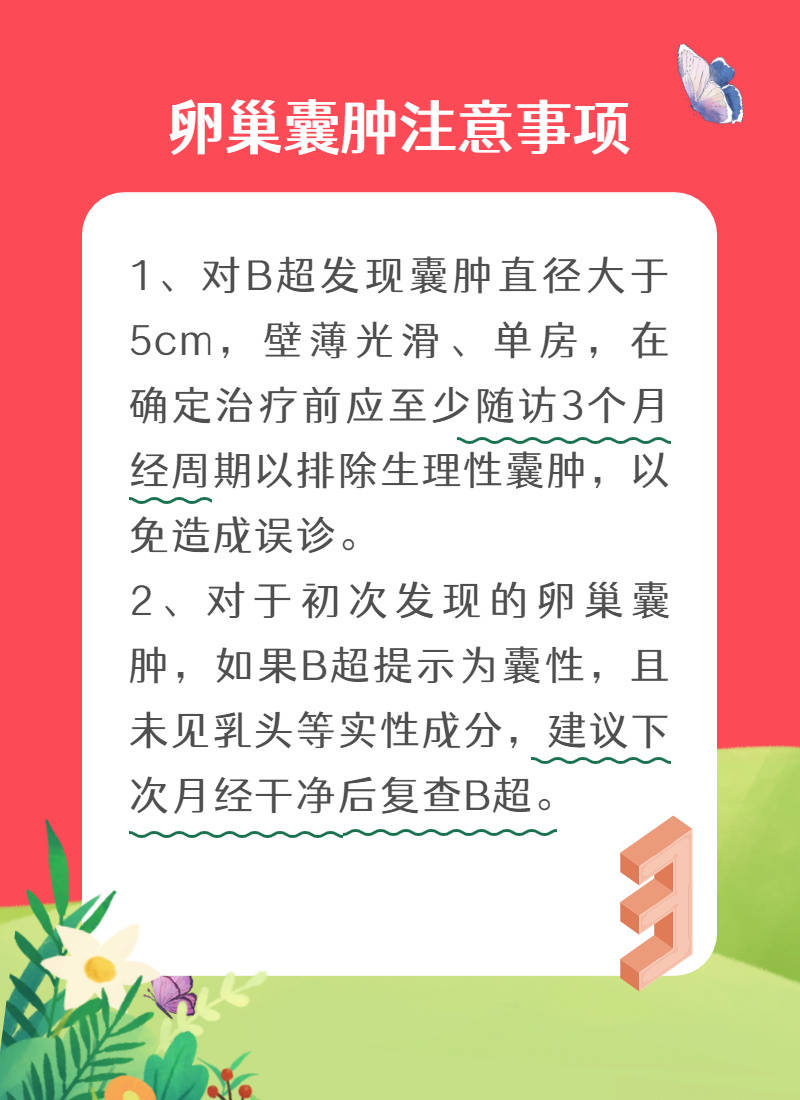 卵巢囊肿b超图图片