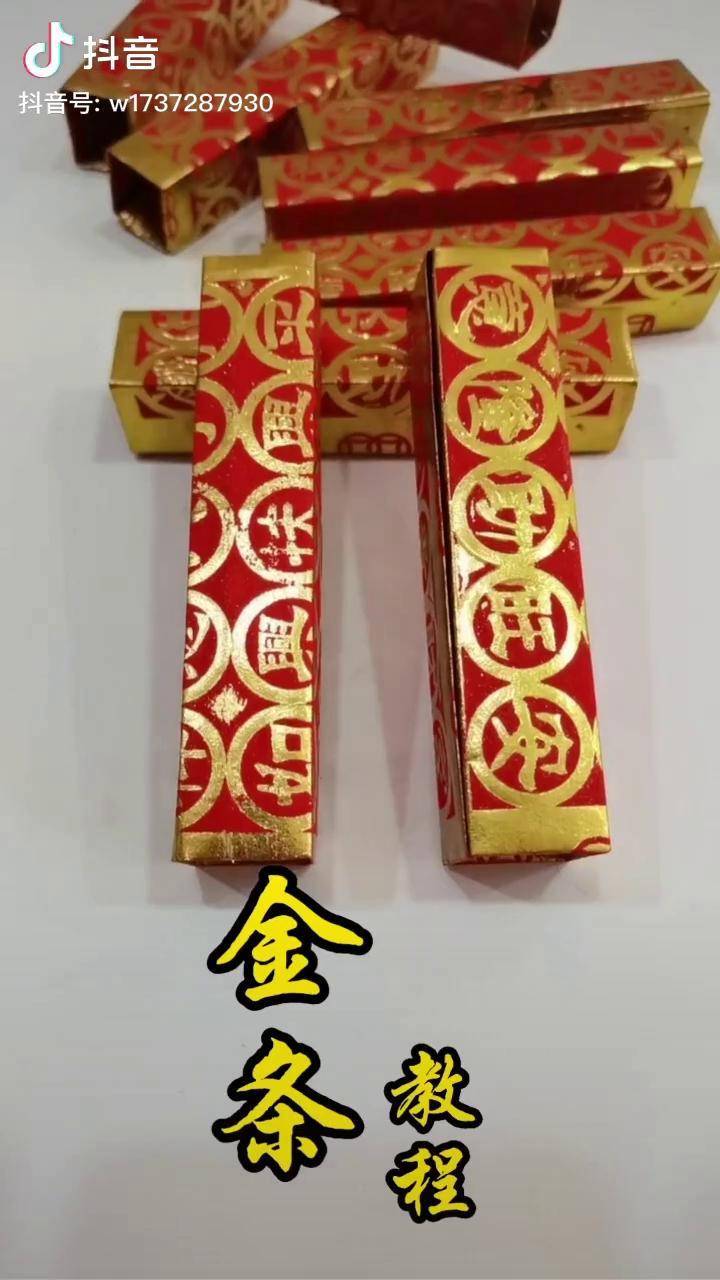 叠金条的教程图片