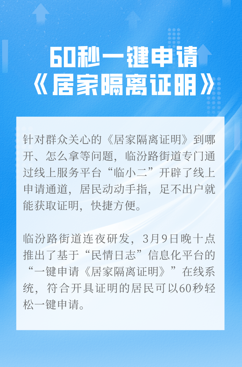 數字臨汾線上臨小二又添新服務60秒一鍵申請居家隔離證明