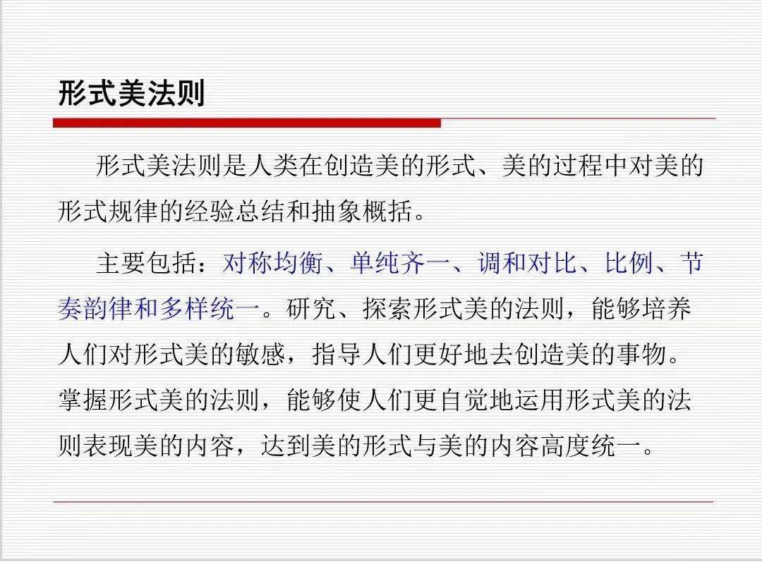 最后,赵文龙老师提纲挈领的提出"形式美法则".