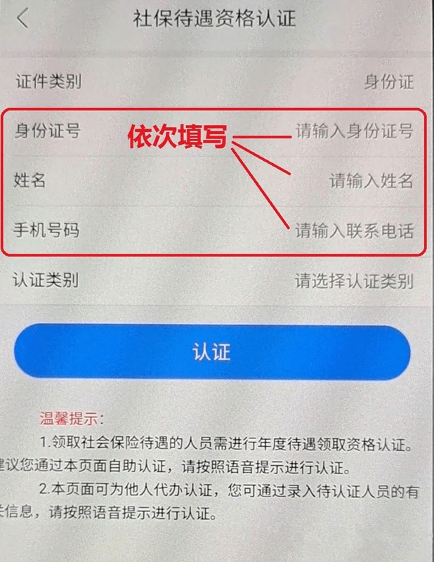 内蒙古人社手机app社保待遇领取资格认证常见问题及解决办法