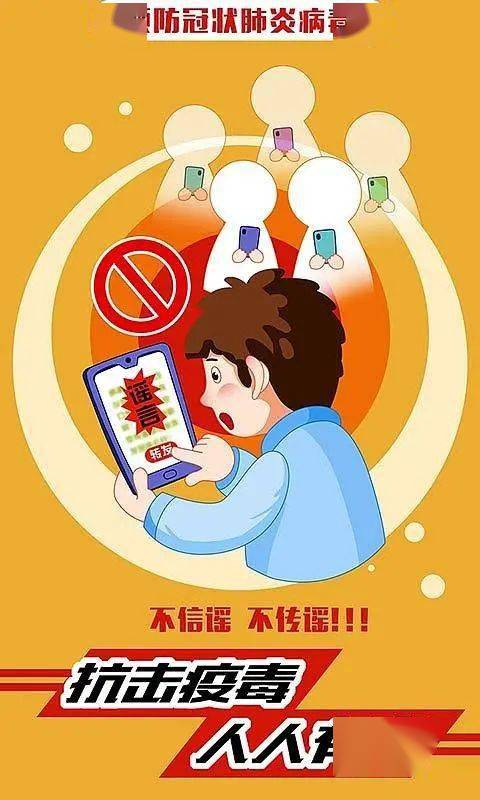 疫情防控所有人特殊时期请做好防护不信谣不传谣不造谣