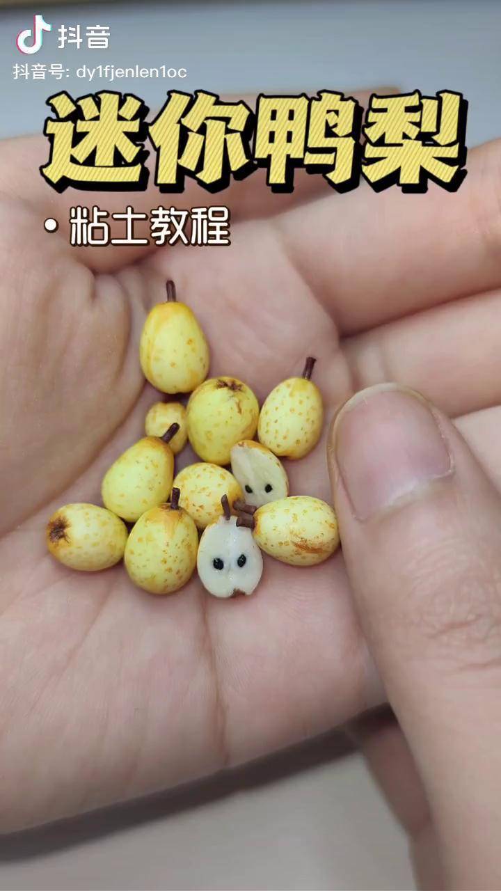 粘土迷你鸭梨微缩食玩diy手工粘土教程粘土 微缩 diy