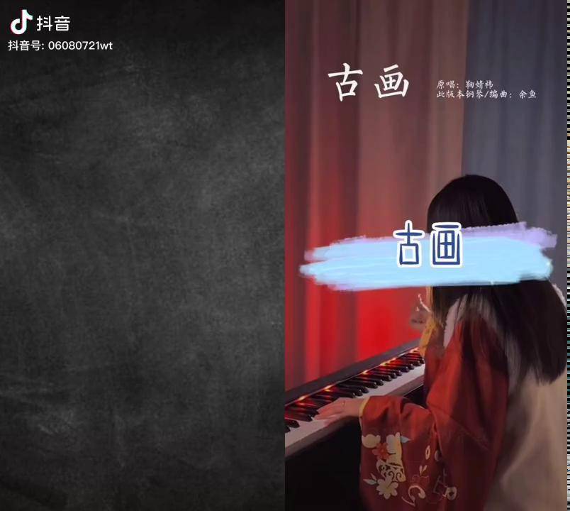 和弹钢琴的余鱼一起合唱唱歌古风古风歌曲