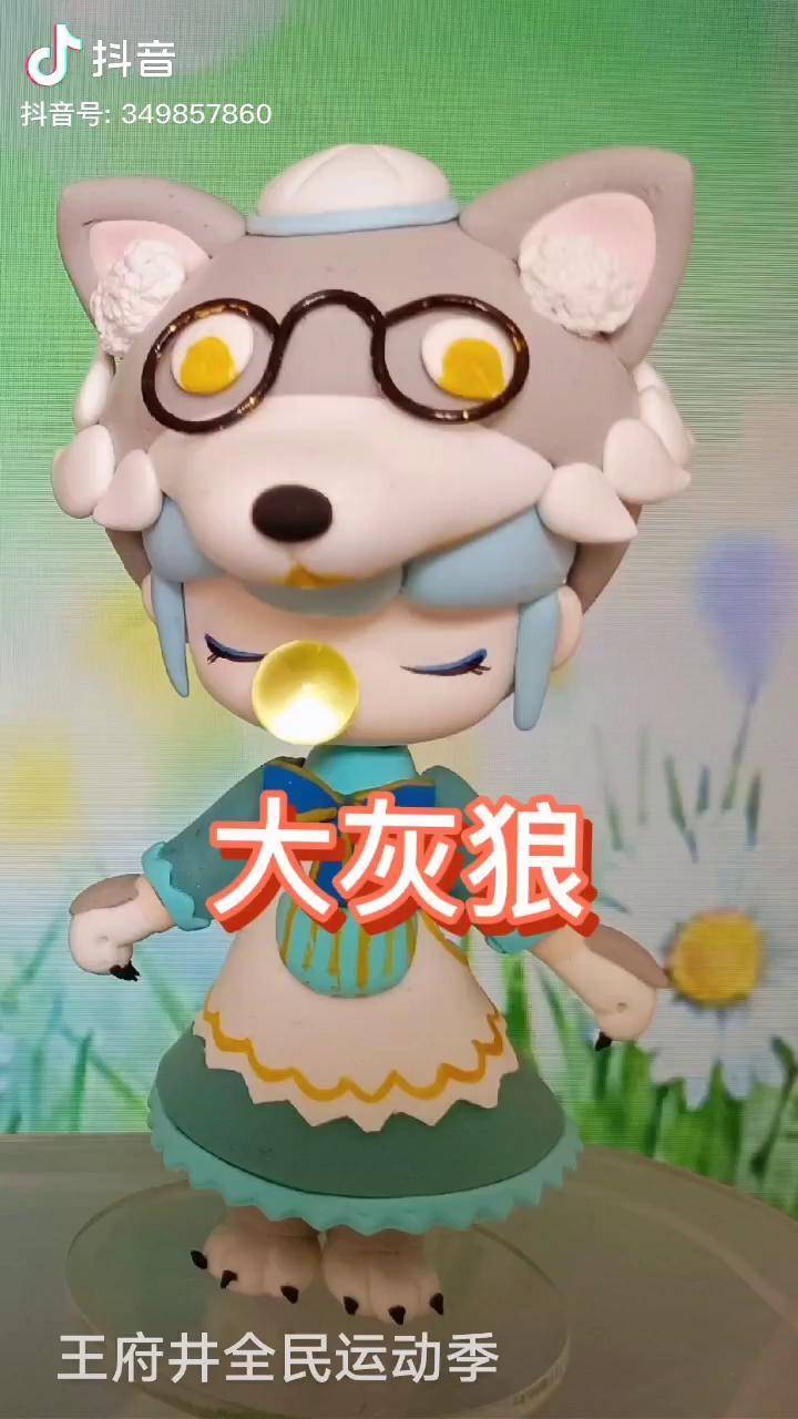 万物颠球挑战王府井集团迷你世界大灰狼超轻粘土迷你世界大灰狼的迷惑