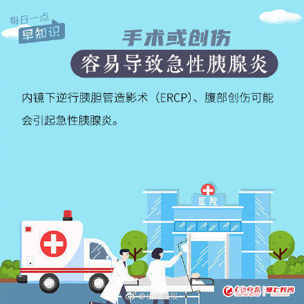 重症|病死率高达30%，急性胰腺炎不得不防