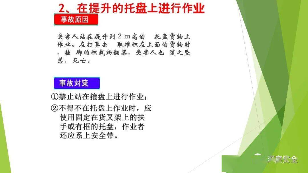 2022叉车安全合集