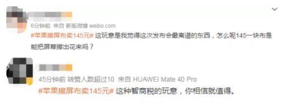 网友|苹果新产品价格冲上热搜！网友：高攀不起