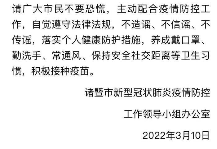 一名核酸异样司机流入浙江诸暨 当地紧急排查并公布轨迹