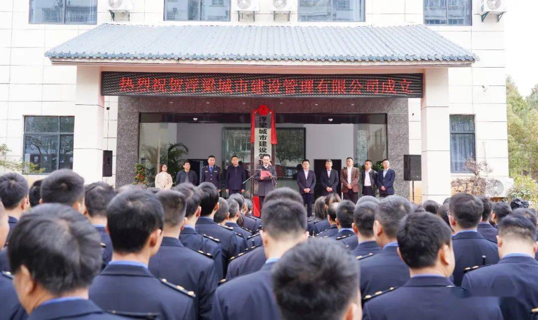 浮梁县城市建设管理有限公司正式揭牌成立_黄爱喜_张华勐_发展