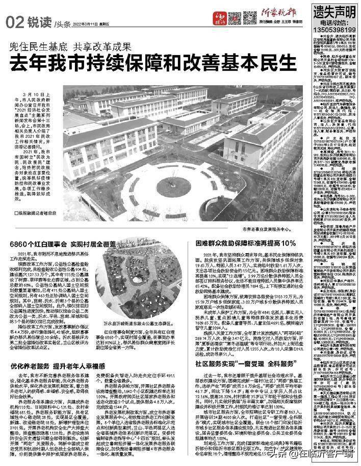 兜住民生基底共享改革成果去年临沂持续保障和改善基本民生 养老 服务 工作